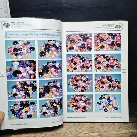 หนังสือ ของดี…มีแล้วรวย พลอยพญานาค…เหล็กไหลมหาลาภ รูปที่ 5