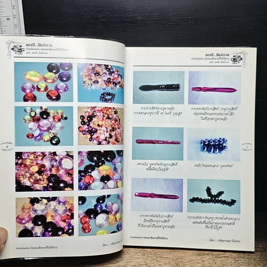 หนังสือ ของดี…มีแล้วรวย พลอยพญานาค…เหล็กไหลมหาลาภ รูปที่ 6