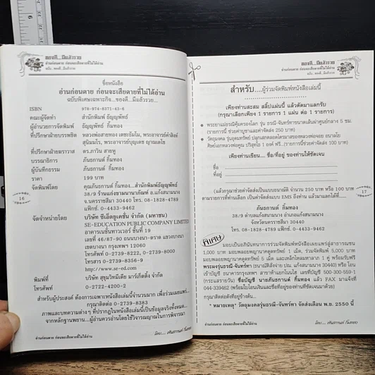 หนังสือ ของดี…มีแล้วรวย พลอยพญานาค…เหล็กไหลมหาลาภ รูปที่ 7