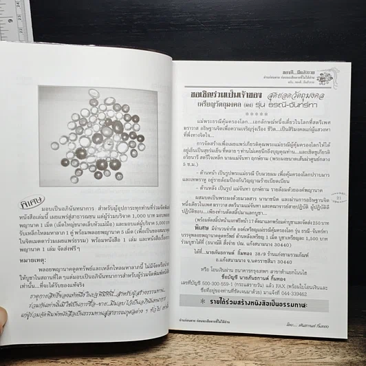 หนังสือ ของดี…มีแล้วรวย พลอยพญานาค…เหล็กไหลมหาลาภ รูปที่ 9