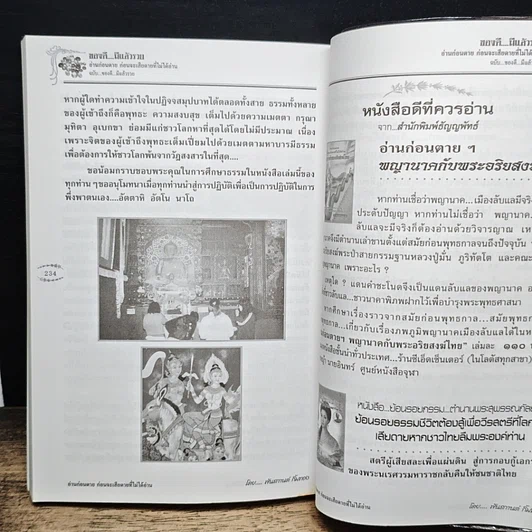 หนังสือ ของดี…มีแล้วรวย พลอยพญานาค…เหล็กไหลมหาลาภ รูปที่ 10