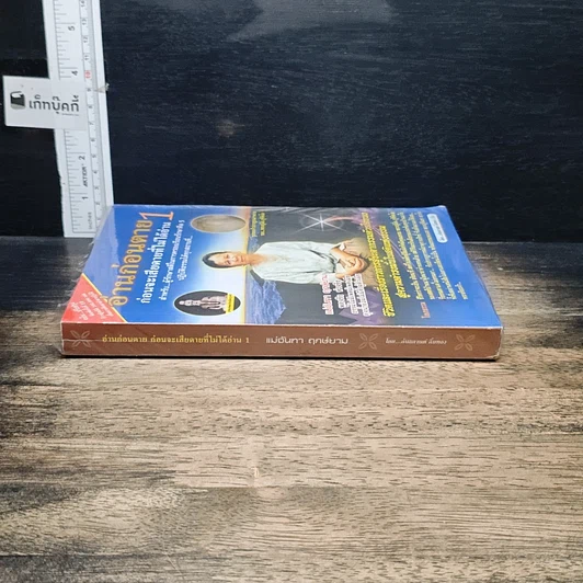 หนังสือ อ่านก่อนตาย ก่อนจะเสียดาย ที่ไม่ได้อ่าน 1 รูปที่ 3