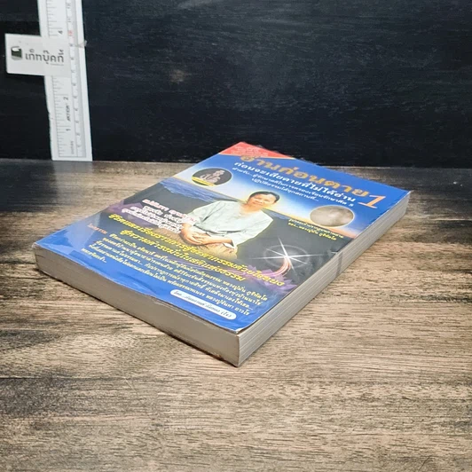 หนังสือ อ่านก่อนตาย ก่อนจะเสียดาย ที่ไม่ได้อ่าน 1 รูปที่ 4