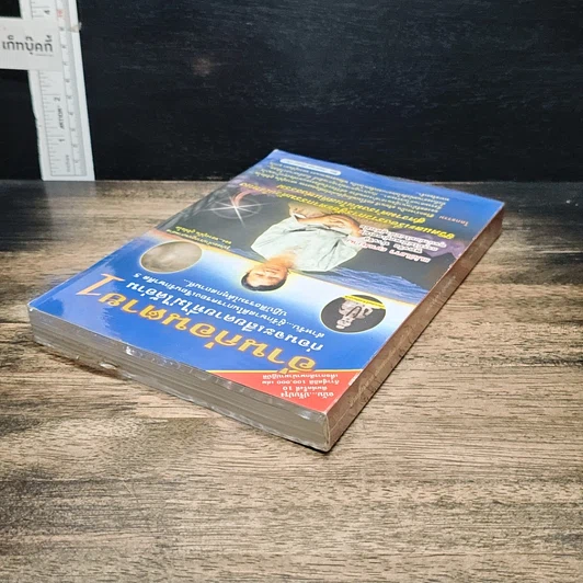 หนังสือ อ่านก่อนตาย ก่อนจะเสียดาย ที่ไม่ได้อ่าน 1 รูปที่ 5