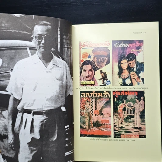 หนังสือ ป. อินทรปาลิต นักประพันธ์เอก ผู้เขียนหนังสือได้ทุกรส รูปที่ 7