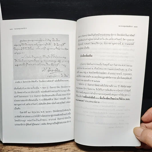 หนังสือ ป. อินทรปาลิต นักประพันธ์เอก ผู้เขียนหนังสือได้ทุกรส รูปที่ 9