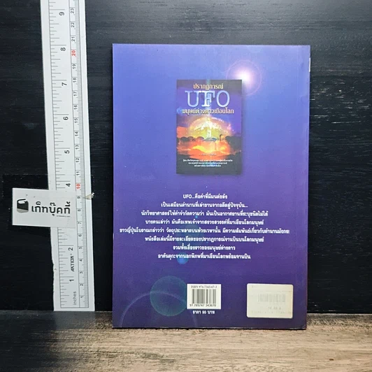 หนังสือ ปรากฏการณ์ UFO มนุษย์ต่างดาวเยือนโลก รูปที่ 2