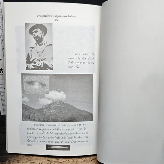 หนังสือ ปรากฏการณ์ UFO มนุษย์ต่างดาวเยือนโลก รูปที่ 9