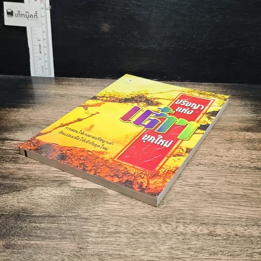 หนังสือ ปรัชญาแห่งเต๋ายุคใหม่ รูปที่ 4