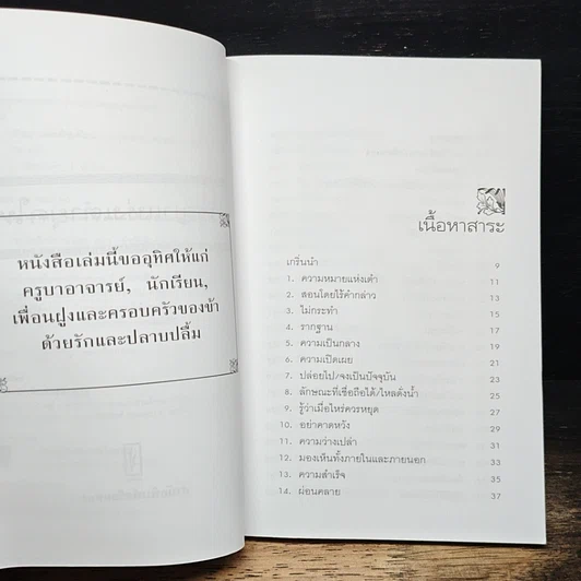 หนังสือ ปรัชญาแห่งเต๋ายุคใหม่ รูปที่ 7