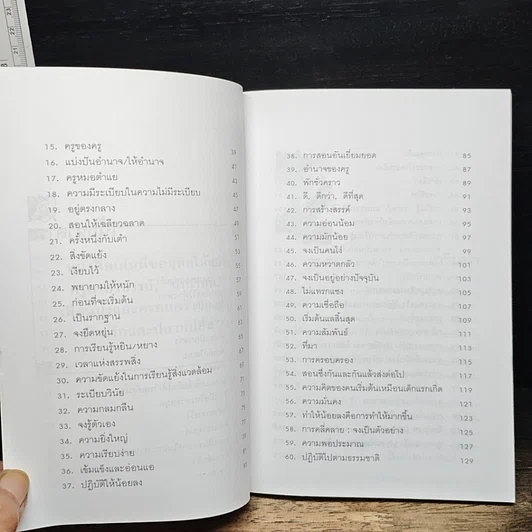 หนังสือ ปรัชญาแห่งเต๋ายุคใหม่ รูปที่ 8