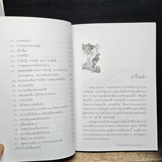 หนังสือ ปรัชญาแห่งเต๋ายุคใหม่ รูปที่ 9