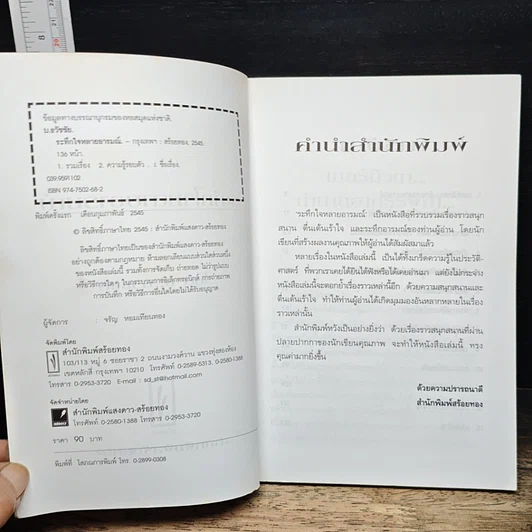 หนังสือ ระทึกใจ หลายอารมณ์ รูปที่ 6
