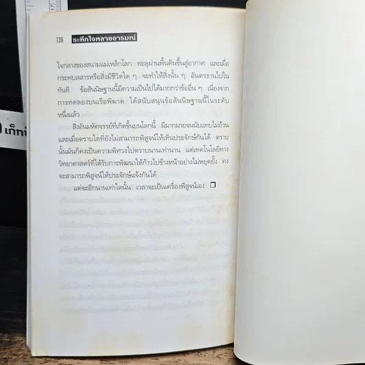หนังสือ ระทึกใจ หลายอารมณ์ รูปที่ 9