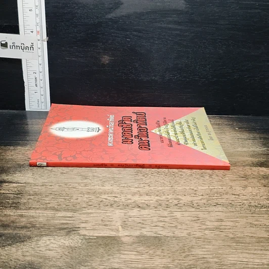 หนังสือ ดวงชะตาคนวันอาทิตย์ มงคลชีวิตคนวันอาทิตย์ รูปที่ 3