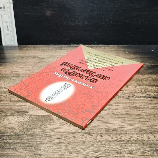 หนังสือ ดวงชะตาคนวันอาทิตย์ มงคลชีวิตคนวันอาทิตย์ รูปที่ 5