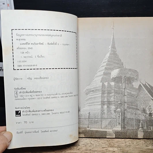 หนังสือ ดวงชะตาคนวันอาทิตย์ มงคลชีวิตคนวันอาทิตย์ รูปที่ 6