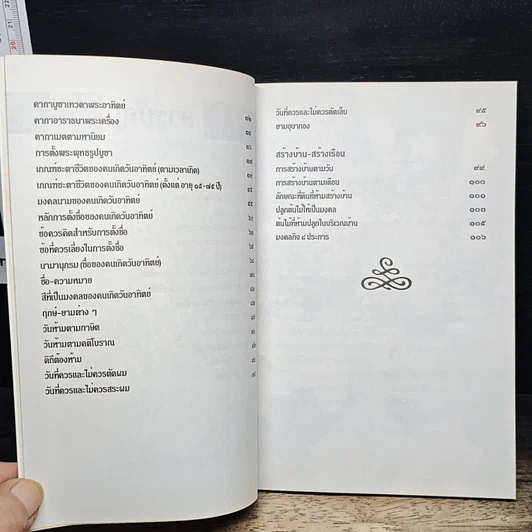 หนังสือ ดวงชะตาคนวันอาทิตย์ มงคลชีวิตคนวันอาทิตย์ รูปที่ 8