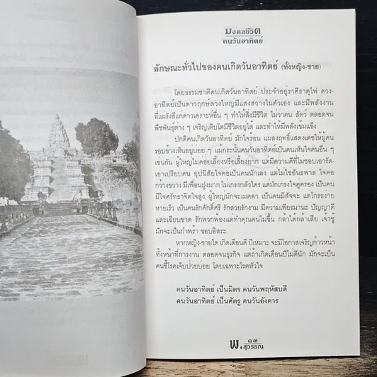 หนังสือ ดวงชะตาคนวันอาทิตย์ มงคลชีวิตคนวันอาทิตย์ รูปที่ 10