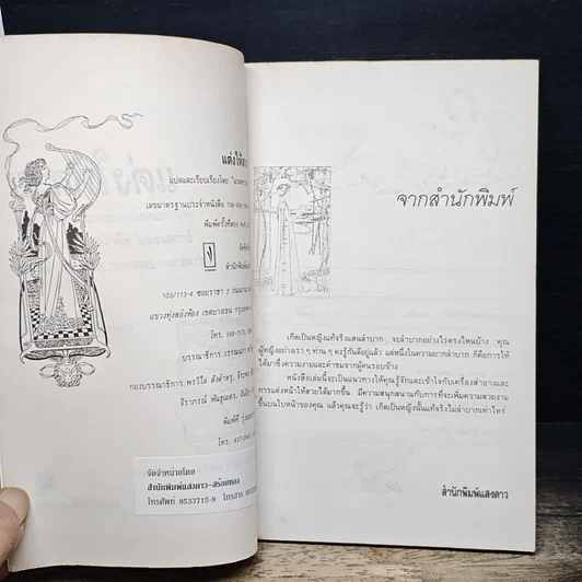 หนังสือ แต่งให้สวย รูปที่ 6