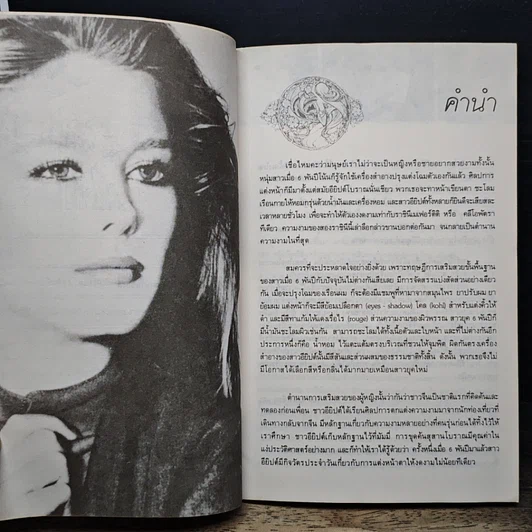 หนังสือ แต่งให้สวย รูปที่ 8