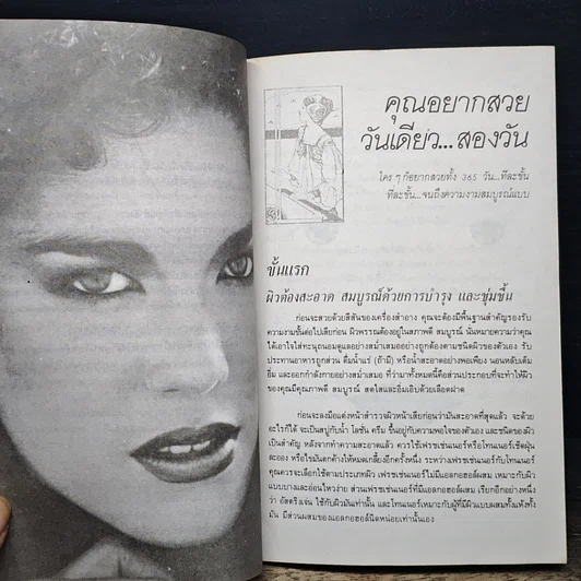 หนังสือ แต่งให้สวย รูปที่ 9