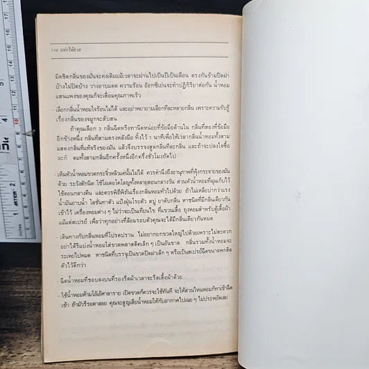 หนังสือ แต่งให้สวย รูปที่ 10