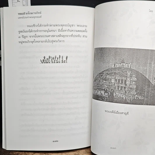 หนังสือ หมอชีวกโกมารภัจจ์ แพทย์ประจำพระพุทธองค์ รูปที่ 9