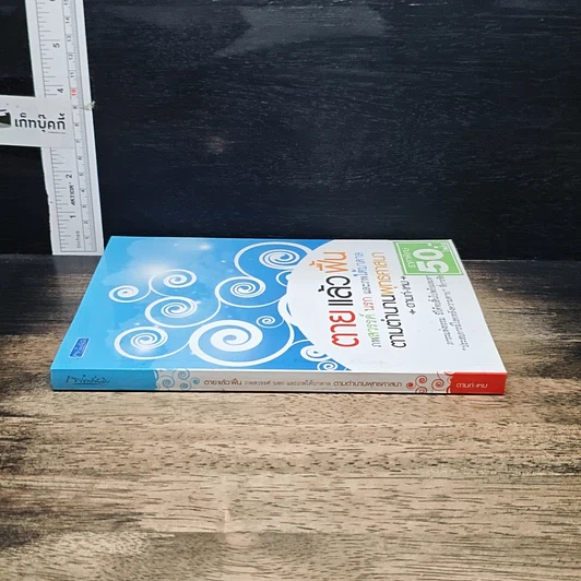 หนังสือ ตายแล้วฟื้น ภพสวรรค์ นรก และภพใต้บาดาล ตามตำนานพุทธศาสนา รูปที่ 3