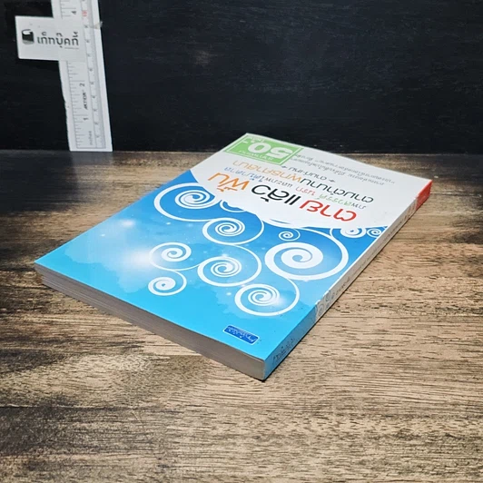 หนังสือ ตายแล้วฟื้น ภพสวรรค์ นรก และภพใต้บาดาล ตามตำนานพุทธศาสนา รูปที่ 5