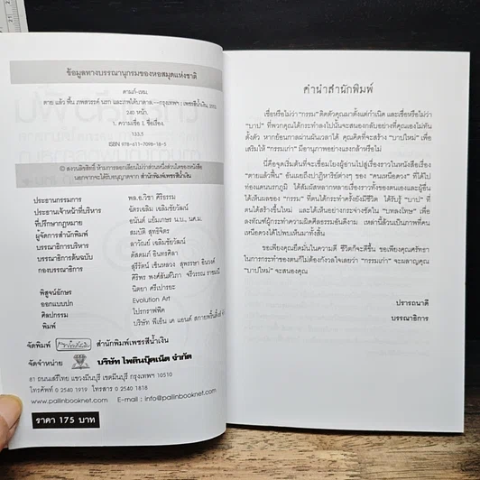 หนังสือ ตายแล้วฟื้น ภพสวรรค์ นรก และภพใต้บาดาล ตามตำนานพุทธศาสนา รูปที่ 6
