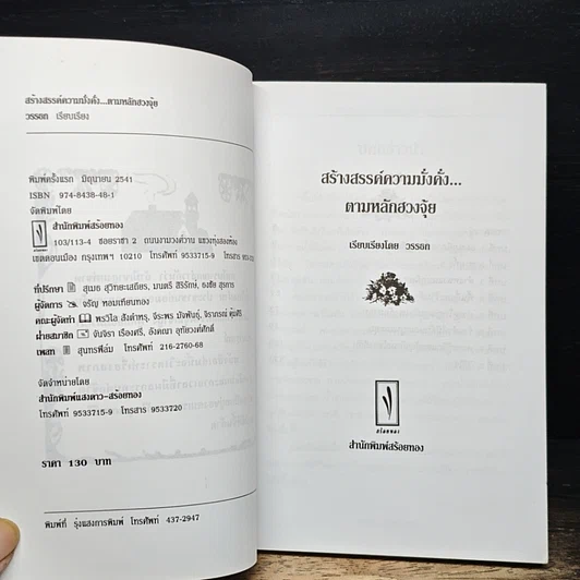 หนังสือ สร้างสรรค์ความมั่งคั่งตามหลักฮวงจุ้ย รูปที่ 6