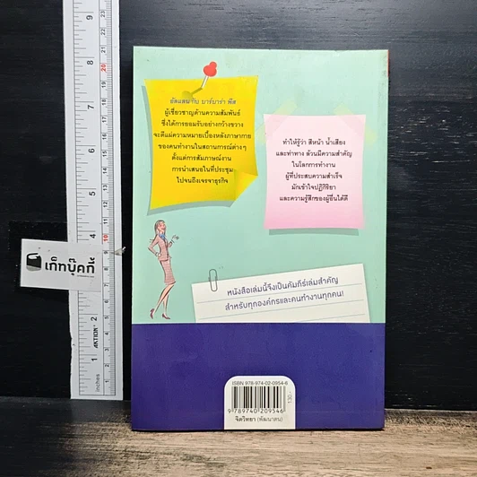 หนังสือ ภาษากายในที่ทำงาน Body Lauguage in the Work Place รูปที่ 2