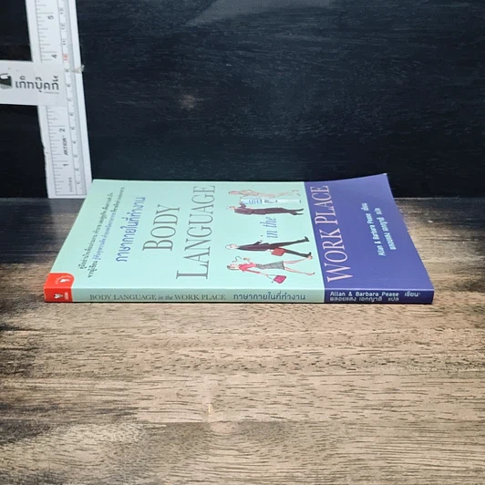 หนังสือ ภาษากายในที่ทำงาน Body Lauguage in the Work Place รูปที่ 3