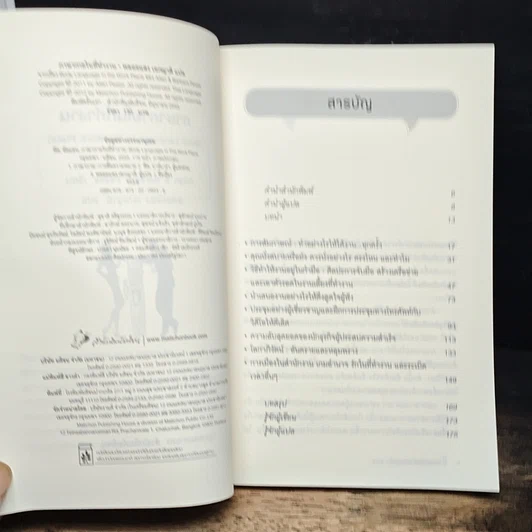 หนังสือ ภาษากายในที่ทำงาน Body Lauguage in the Work Place รูปที่ 6