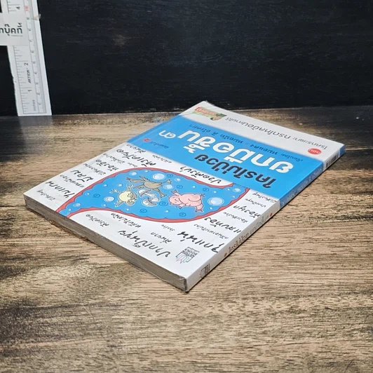 หนังสือ ใครไม่ป่วย ยกมือขึ้น 3 ตอน โรคกระเพาะ กรดไหลย้อนหายได้ รูปที่ 5