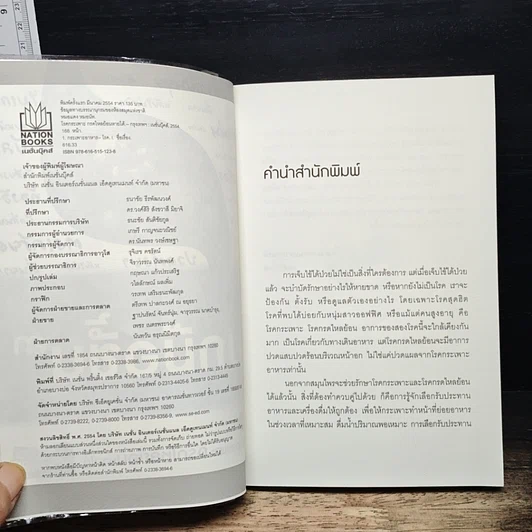 หนังสือ ใครไม่ป่วย ยกมือขึ้น 3 ตอน โรคกระเพาะ กรดไหลย้อนหายได้ รูปที่ 6