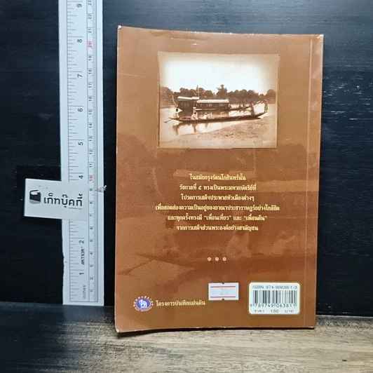 หนังสือ เสด็จประพาสต้นในรัชกาลที่ 5 รูปที่ 2