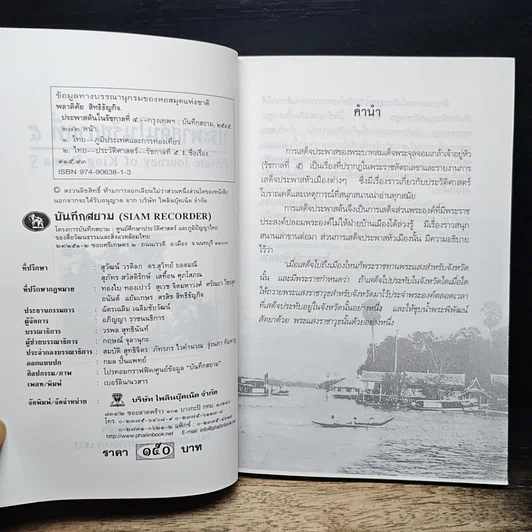 หนังสือ เสด็จประพาสต้นในรัชกาลที่ 5 รูปที่ 6