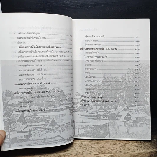 หนังสือ เสด็จประพาสต้นในรัชกาลที่ 5 รูปที่ 8