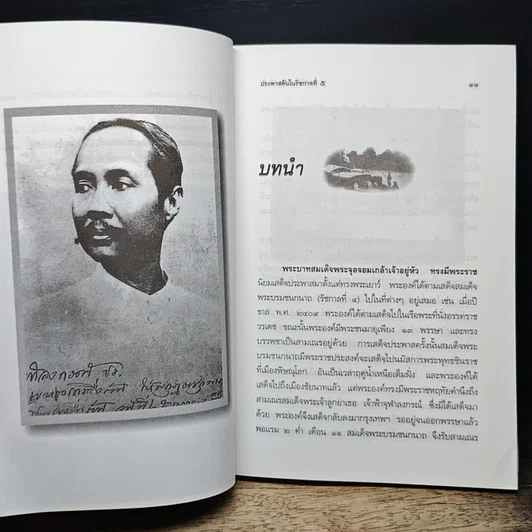 หนังสือ เสด็จประพาสต้นในรัชกาลที่ 5 รูปที่ 9