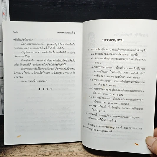 หนังสือ เสด็จประพาสต้นในรัชกาลที่ 5 รูปที่ 10
