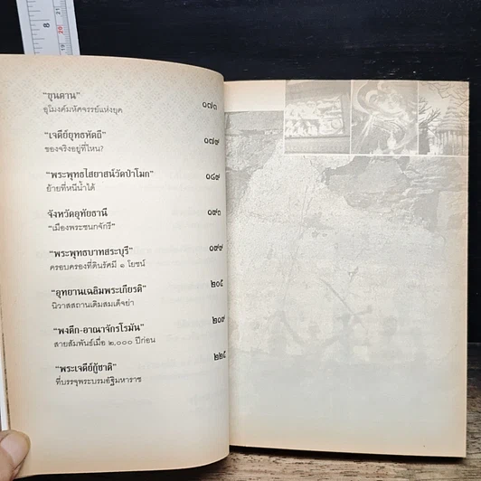หนังสือ ก้อนอิฐ ก้อนหิน เล่าเรื่อง รูปที่ 8