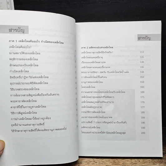 หนังสือ เหล็กไหลมีจริง รูปที่ 7