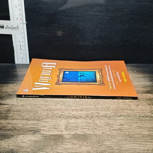 หนังสือ พญานาค รูปที่ 3