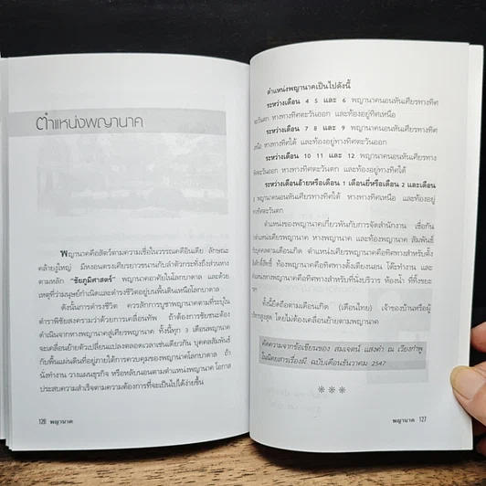 หนังสือ พญานาค รูปที่ 8