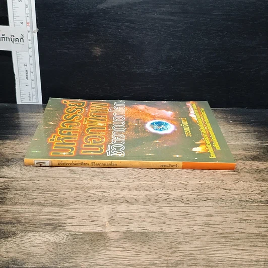 หนังสือ มหัศจรรย์นอกพิภพ ชีวิตจากนอกโลก รูปที่ 3