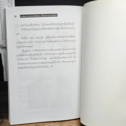 หนังสือ มหัศจรรย์นอกพิภพ ชีวิตจากนอกโลก รูปที่ 9