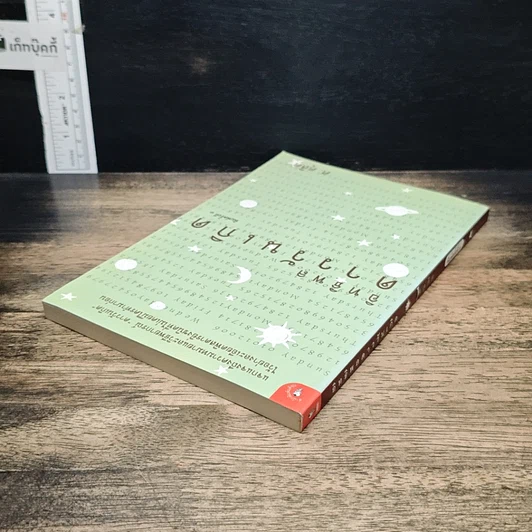 หนังสือ อิทธิพลดาววันเกิด รูปที่ 5