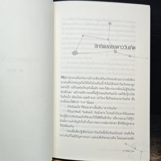 หนังสือ อิทธิพลดาววันเกิด รูปที่ 7